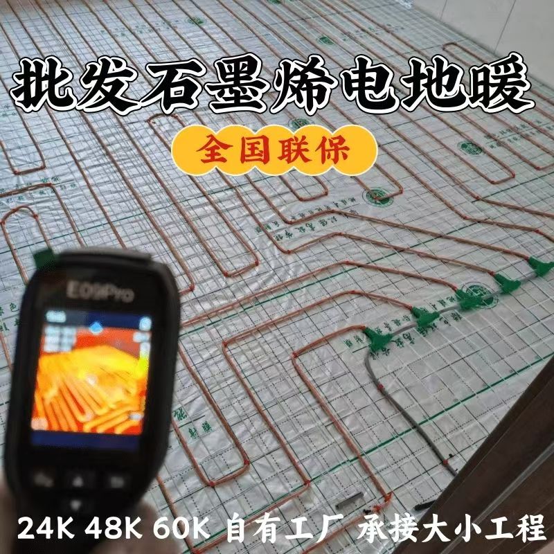 封开县 石墨烯电地暖公司哪家好？合理报价深度解析